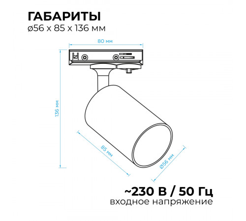 Трековый однофазный светильник Apeyron 16-71 Трековый однофазный светильник Apeyron 16-71