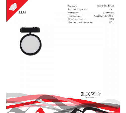 Трековый магнитный светильник Reluce 13008-9.3-001UR magnetic LED9W BK Трековый магнитный светильник Reluce 13008-9.3-001UR magnetic LED9W BK