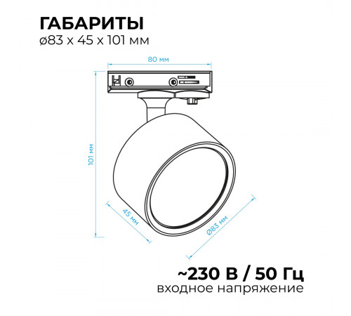 Трековый однофазный светильник Apeyron 16-74 Трековый однофазный светильник Apeyron 16-74