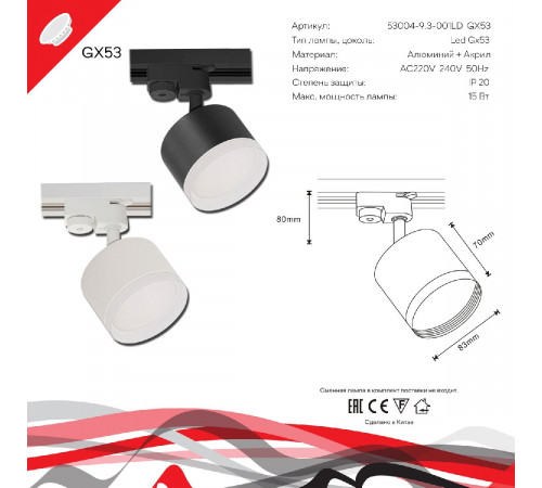 Трековый светильник Reluce 53004-9.3-001LD GX53 BK