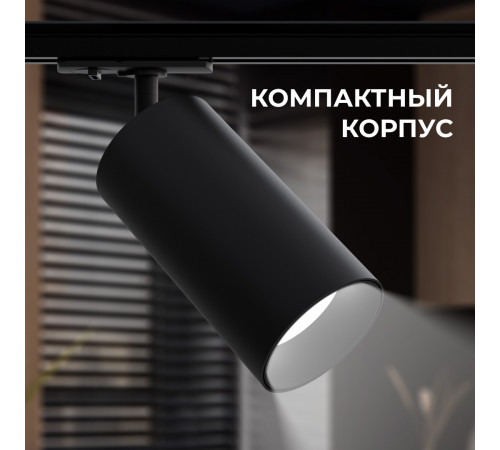 Трековый однофазный светильник Apeyron 25-06