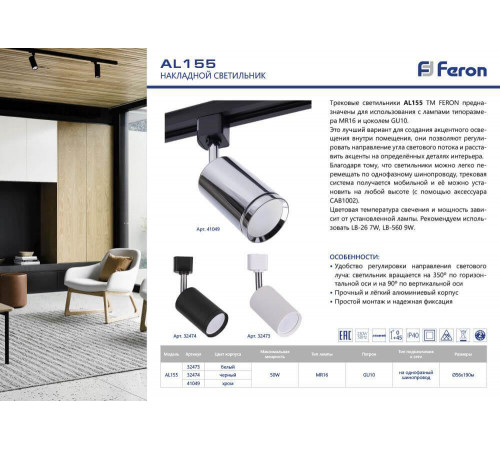 Трековый светильник Feron AL155 41049 Трековый светильник Feron AL155 41049
