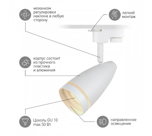 Трековый светильник Эра TR49 - GU10 WH Б0054161 Трековый светильник Эра TR49 - GU10 WH Б0054161