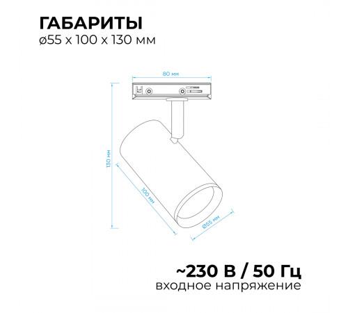 Трековый однофазный светильник Apeyron 16-75 Трековый однофазный светильник Apeyron 16-75