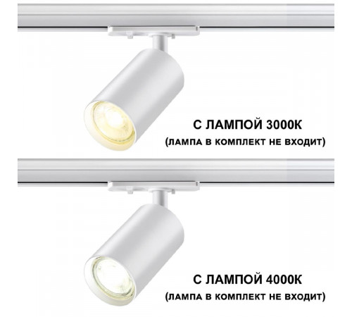 Трековый однофазный светильник Novotech Pipe 370964 Трековый однофазный светильник Novotech Pipe 370964