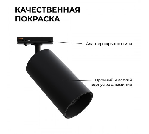 Трековый однофазный светильник Apeyron 25-06