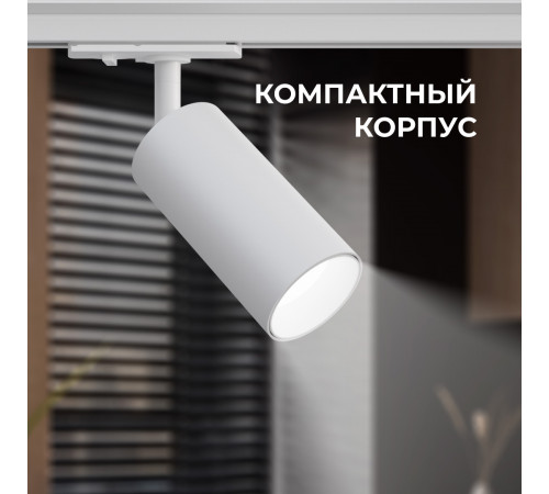 Трековый однофазный светильник Apeyron 25-01