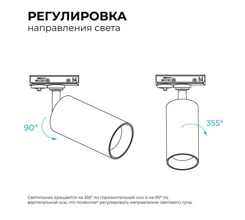 Трековый однофазный светильник Apeyron 25-05