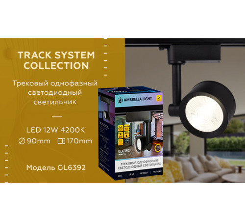 Трековый однофазный светильник Ambrella Light Track System GL6392 Трековый однофазный светильник Ambrella Light Track System GL6392
