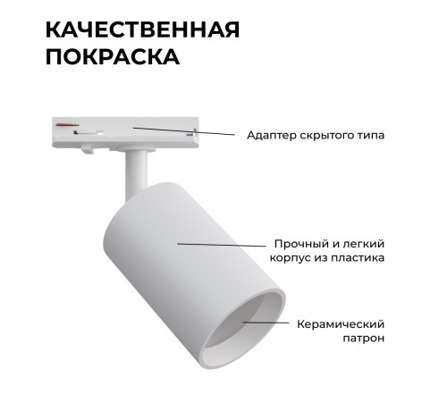 Трековый однофазный светильник Apeyron 16-71 Трековый однофазный светильник Apeyron 16-71