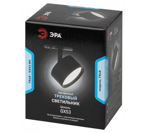 Трековый светильник Эра TR48 - GX53 BK Б0054159 Трековый светильник Эра TR48 - GX53 BK Б0054159