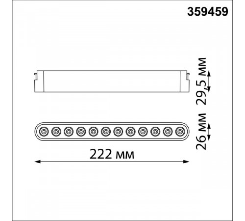 Трековый низковольтный светильник Novotech Shino Easy 359459