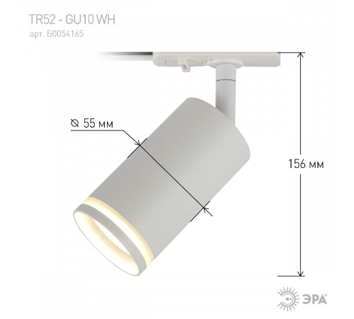 Трековый светильник Эра TR52 - GU10 WH Б0054165 Трековый светильник Эра TR52 - GU10 WH Б0054165