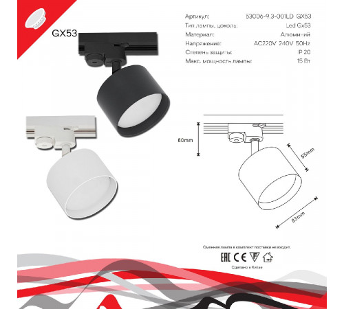 Трековый светильник Reluce 53006-9.3-001LD GX53 WT Трековый светильник Reluce 53006-9.3-001LD GX53 WT