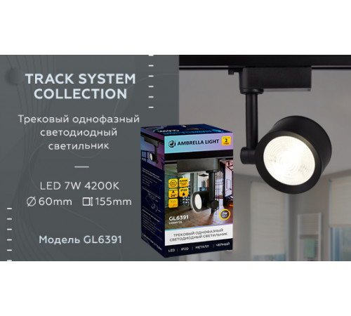 Трековый однофазный светильник Ambrella Light Track System GL6391 Трековый однофазный светильник Ambrella Light Track System GL6391
