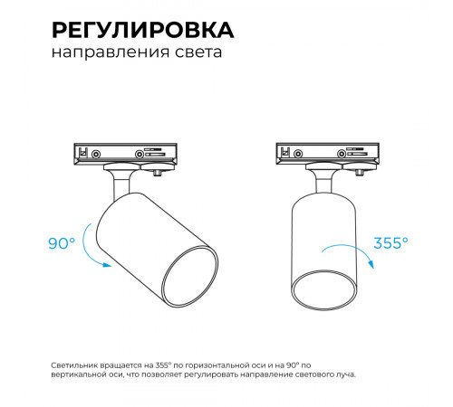 Трековый однофазный светильник Apeyron 16-71 Трековый однофазный светильник Apeyron 16-71