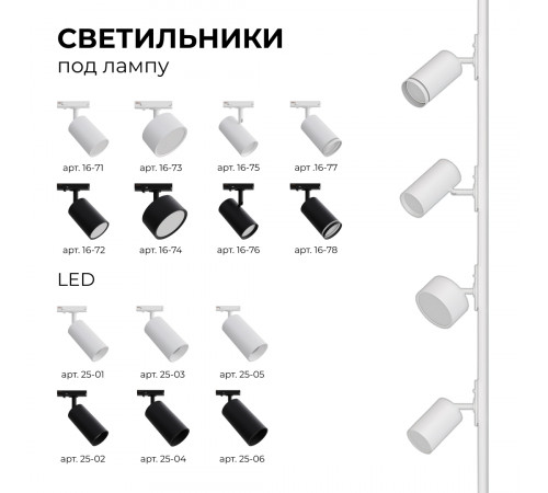 Трековый однофазный светильник Apeyron 16-71 Трековый однофазный светильник Apeyron 16-71