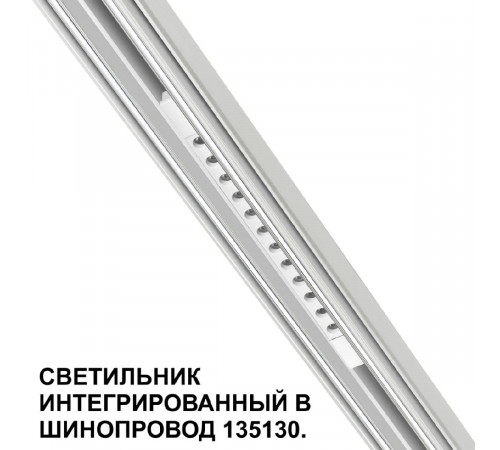 Трековый низковольтный светильник Novotech Shino Flum 359510 Трековый низковольтный светильник Novotech Shino Flum 359510