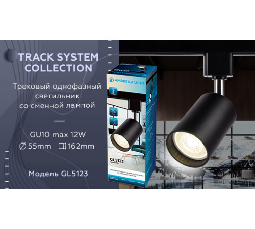 Трековый однофазный светильник Ambrella Light Track System GL5123 Трековый однофазный светильник Ambrella Light Track System GL5123