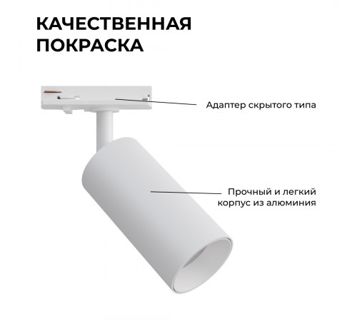 Трековый однофазный светильник Apeyron 25-01