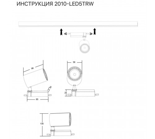 Трековый светильник Simple Story 2010-LED5TRW