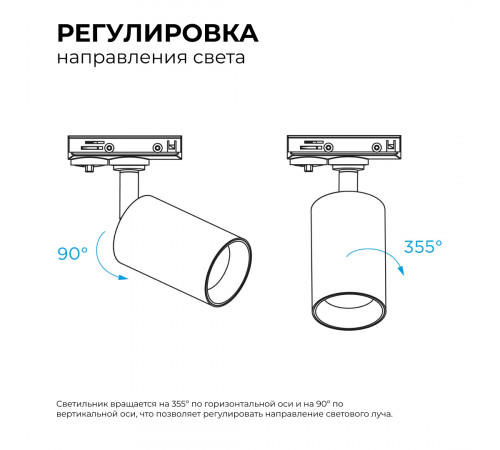 Трековый однофазный светильник Apeyron 25-01