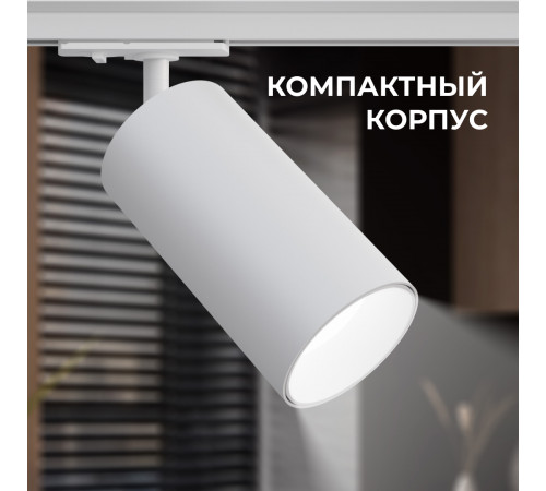Трековый однофазный светильник Apeyron 25-05