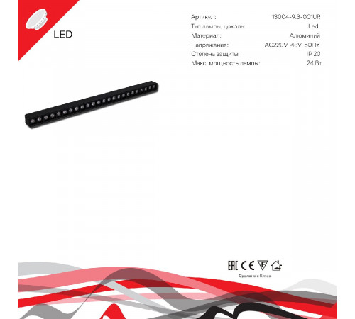 Трековый магнитный светильник Reluce 13004-9.3-001UR magnetic LED24W BK Трековый магнитный светильник Reluce 13004-9.3-001UR magnetic LED24W BK