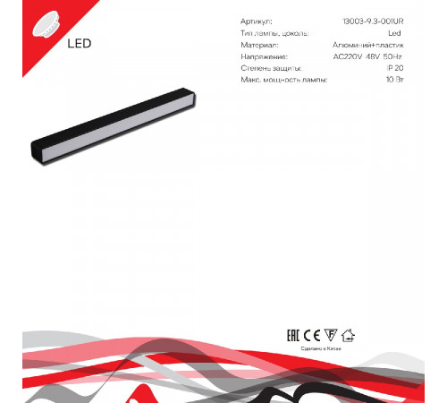 Трековый магнитный светильник Reluce 13003-9.3-001UR magnetic LED10W BK Трековый магнитный светильник Reluce 13003-9.3-001UR magnetic LED10W BK