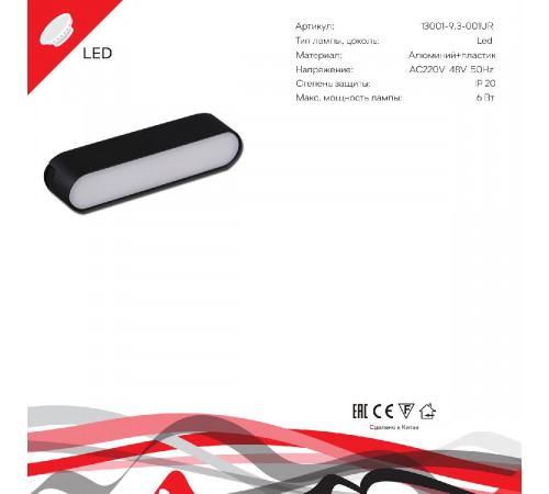 Трековый магнитный светильник Reluce 13001-9.3-001UR magnetic LED6W BK Трековый магнитный светильник Reluce 13001-9.3-001UR magnetic LED6W BK