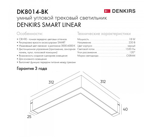 Трековый светодиодный светильник Denkirs Smart Linear DK8014-BK Трековый светодиодный светильник Denkirs Smart Linear DK8014-BK