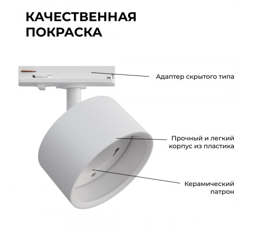 Трековый однофазный светильник Apeyron 16-73