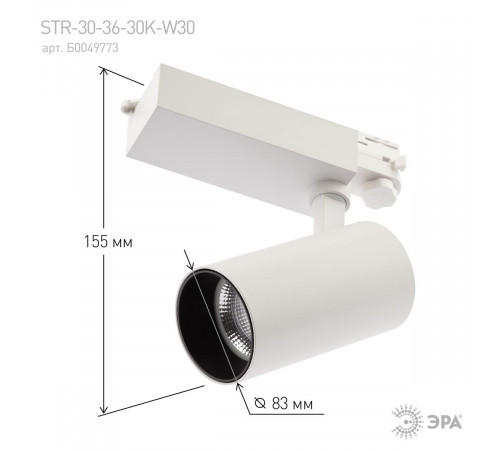 Трековый светильник ЭРА SТR-30-36-30K-W30 Б0049773 Трековый светильник ЭРА SТR-30-36-30K-W30 Б0049773