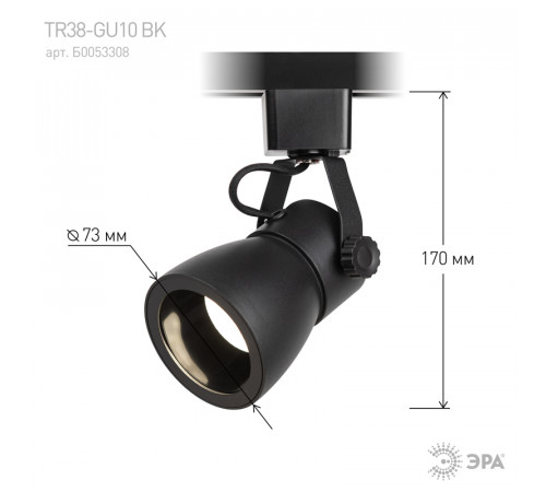 Трековый светильник Эра TR38-GU10 BK Б0053308 Трековый светильник Эра TR38-GU10 BK Б0053308
