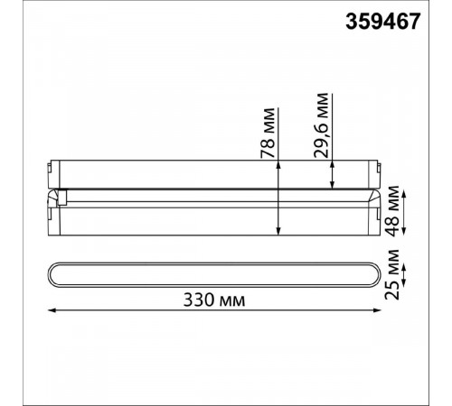 Трековый светильник Novotech Easy Shino 359467 Трековый светильник Novotech Easy Shino 359467