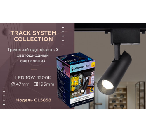 Трековый однофазный светильник Ambrella Light Track System GL5858 Трековый однофазный светильник Ambrella Light Track System GL5858