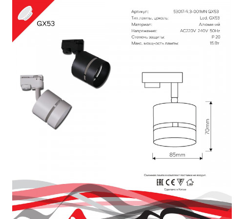 Трековый однофазный светильник Reluce 53017-9.3-001MN GX53 WT