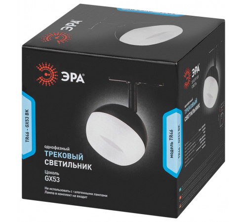Трековый светильник Эра TR46 - GX53 BK Б0054153 Трековый светильник Эра TR46 - GX53 BK Б0054153
