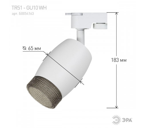 Трековый светильник Эра TR51 - GU10 WH Б0054163 Трековый светильник Эра TR51 - GU10 WH Б0054163