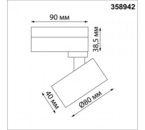 Трековый светильник Novotech Eddy 358942 Трековый светильник Novotech Eddy 358942