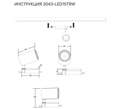 Трековый светильник Simple Story 2043-LED15TRW