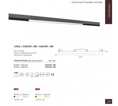 Трековый светильник Arte Lamp Linea A4633PL-1BK Трековый светильник Arte Lamp Linea A4633PL-1BK