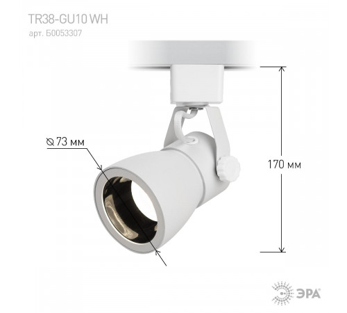 Трековый светильник Эра TR38-GU10 WH Б0053307 Трековый светильник Эра TR38-GU10 WH Б0053307