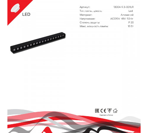 Трековый магнитный светильник Reluce 13004-9.3-001UR magnetic LED18W BK Трековый магнитный светильник Reluce 13004-9.3-001UR magnetic LED18W BK