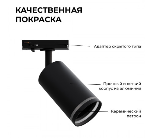 Трековый однофазный светильник Apeyron 16-78