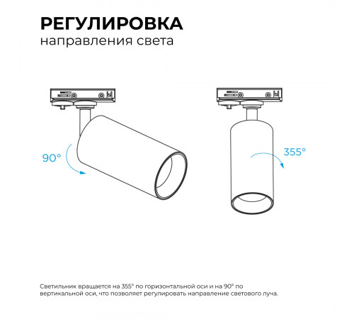 Трековый однофазный светильник Apeyron 25-06