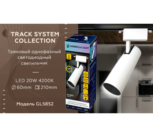 Трековый однофазный светильник Ambrella Light Track System GL5852 Трековый однофазный светильник Ambrella Light Track System GL5852