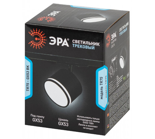 Трековый однофазный светильник Эра TR75 - GX53 BK Б0063981