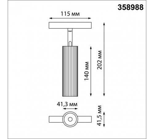 Трековый светильник Novotech Flum 358988 Трековый светильник Novotech Flum 358988