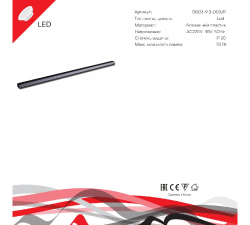 Трековый магнитный светильник Reluce 13003-9.3-001UR magnetic LED30W BK